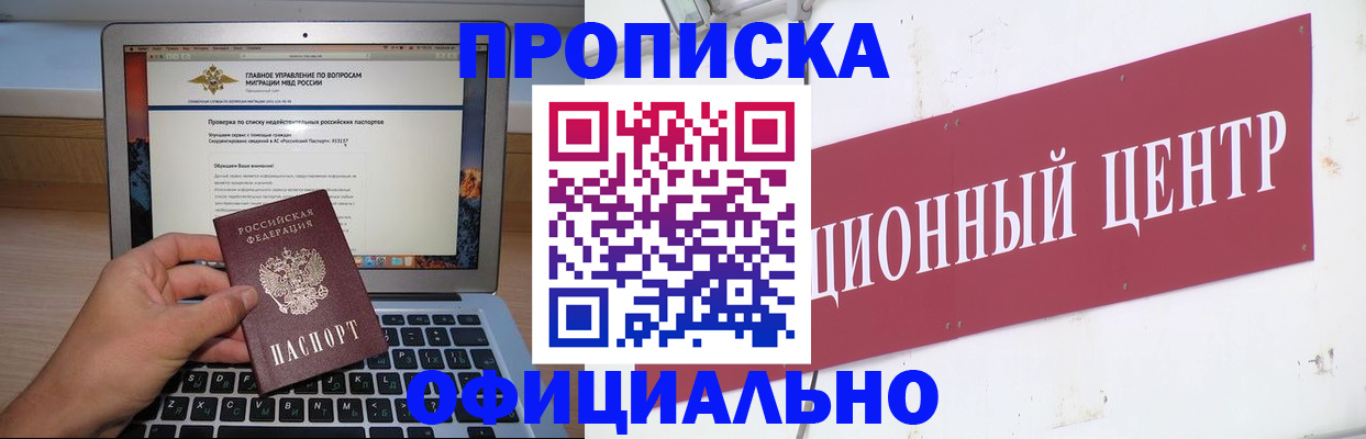 временная регистрация надежно в Саранске