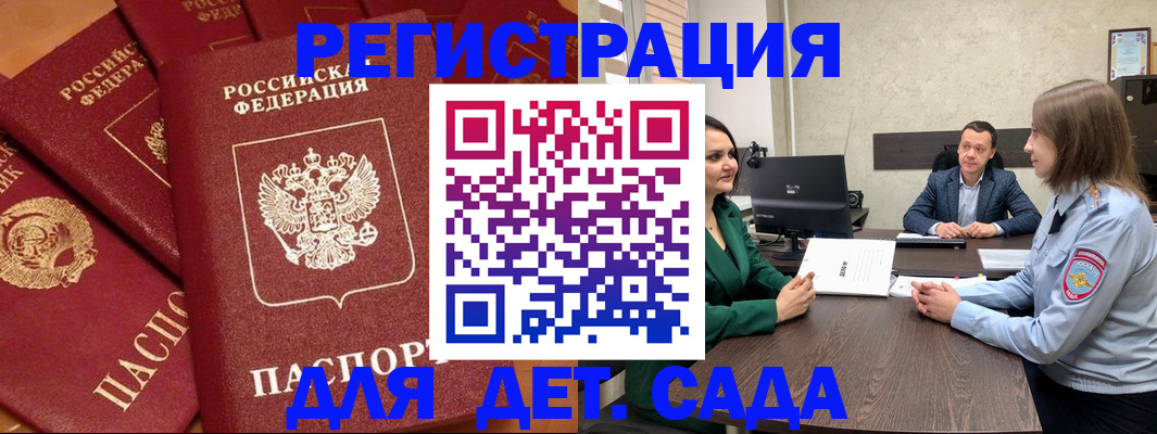 прописка для школы в Саранске
