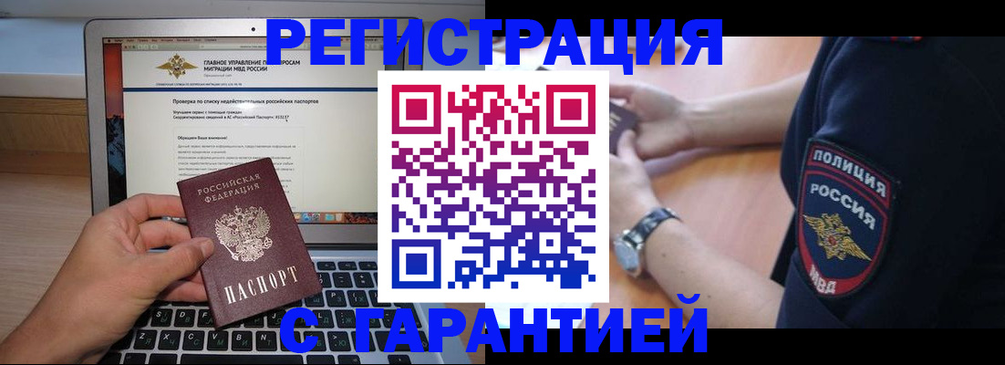 временная регистрация законно в Саранске