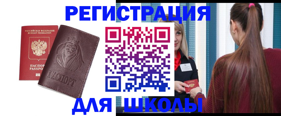 прописка ребенка в Саранске